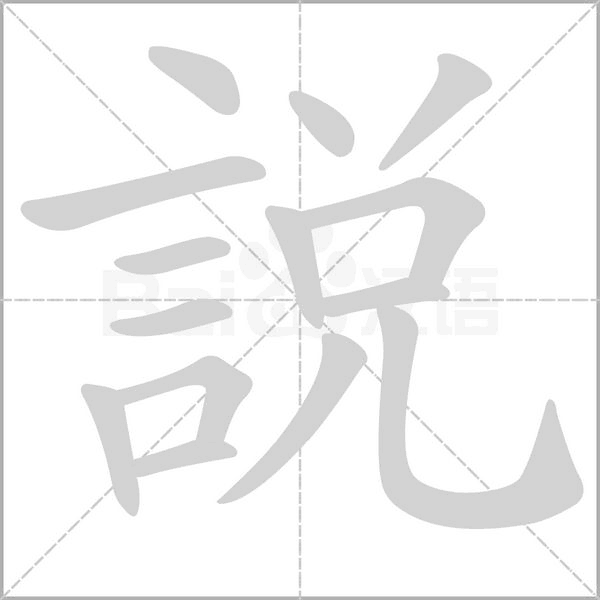 笔顺动画