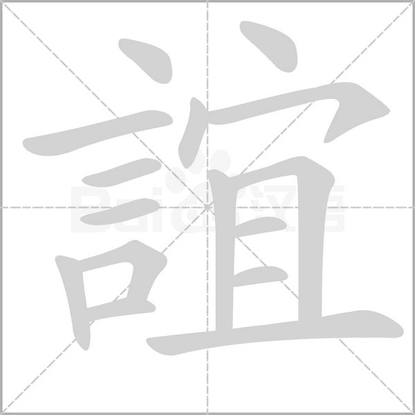 笔顺动画