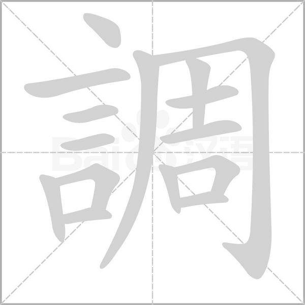 笔顺动画