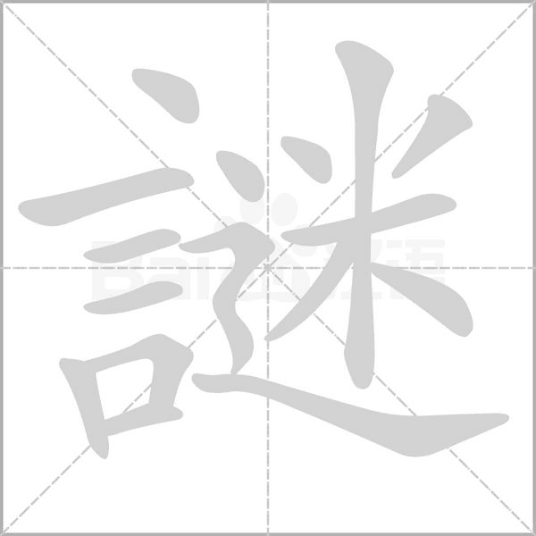 笔顺动画