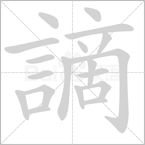 笔顺动画