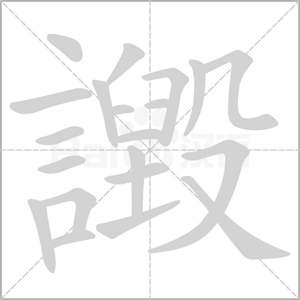 笔顺动画