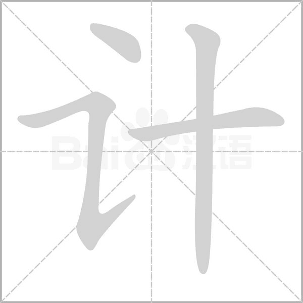 笔顺动画