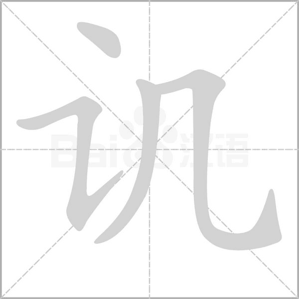 笔顺动画