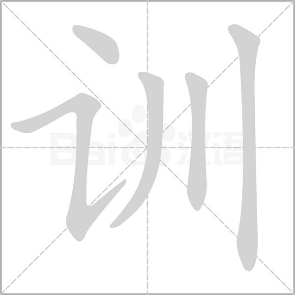 笔顺动画