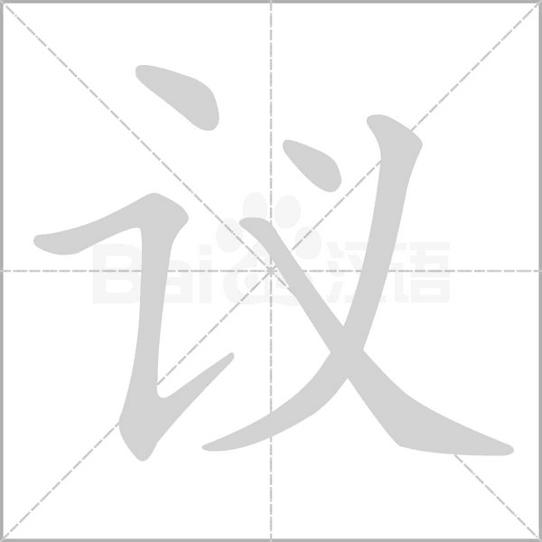 笔顺动画
