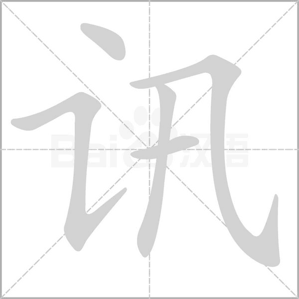 笔顺动画