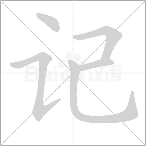 笔顺动画