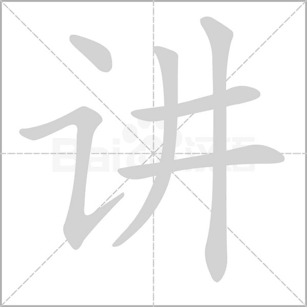 笔顺动画