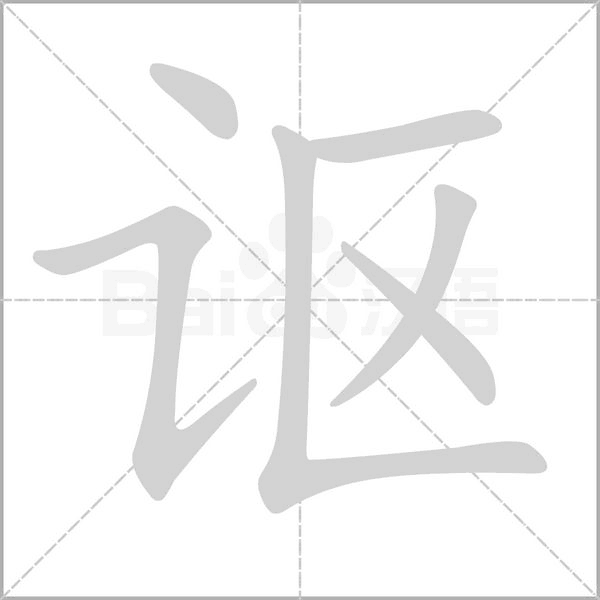 笔顺动画