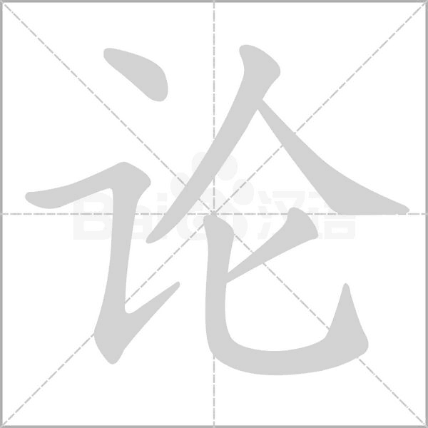 笔顺动画