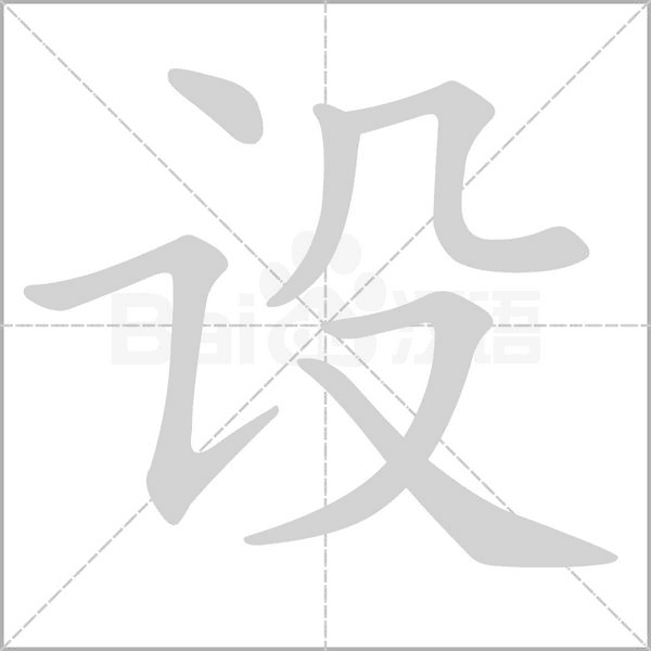 笔顺动画