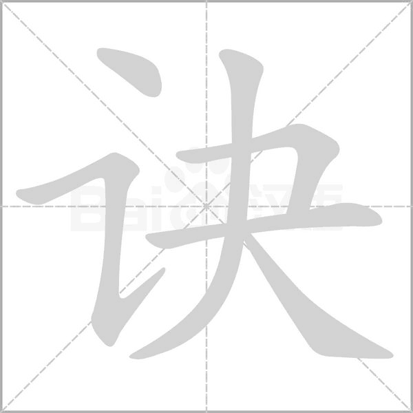 笔顺动画