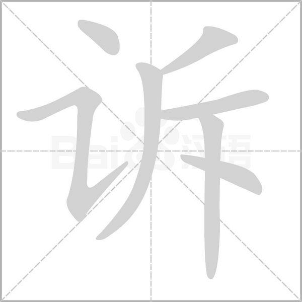 笔顺动画