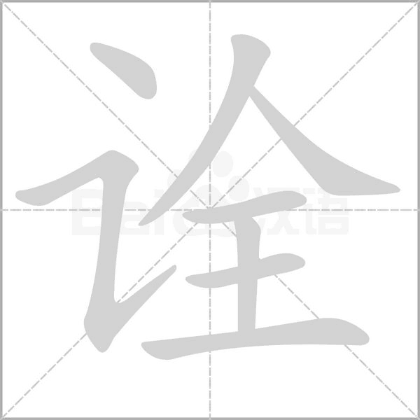 笔顺动画