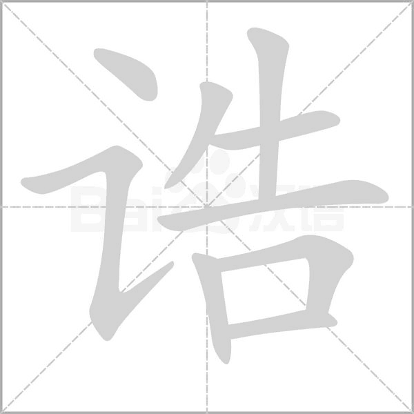 笔顺动画