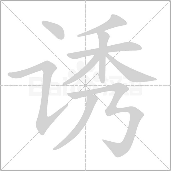 笔顺动画