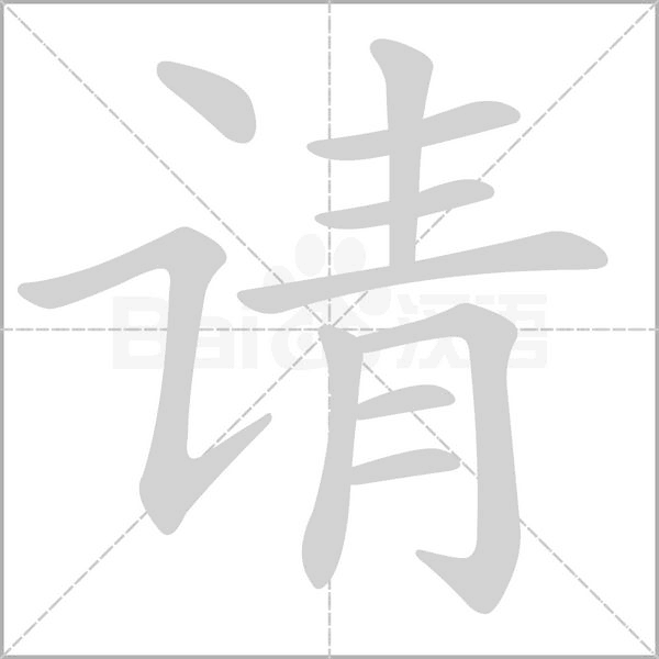 笔顺动画
