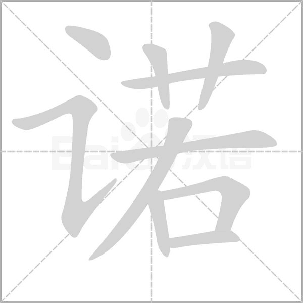 笔顺动画