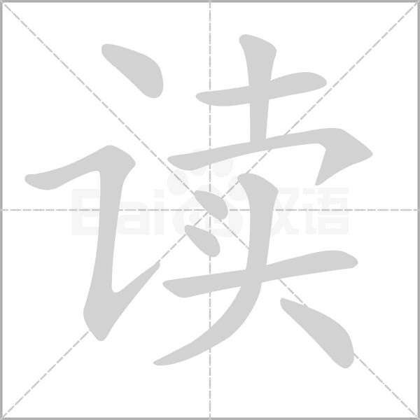 笔顺动画