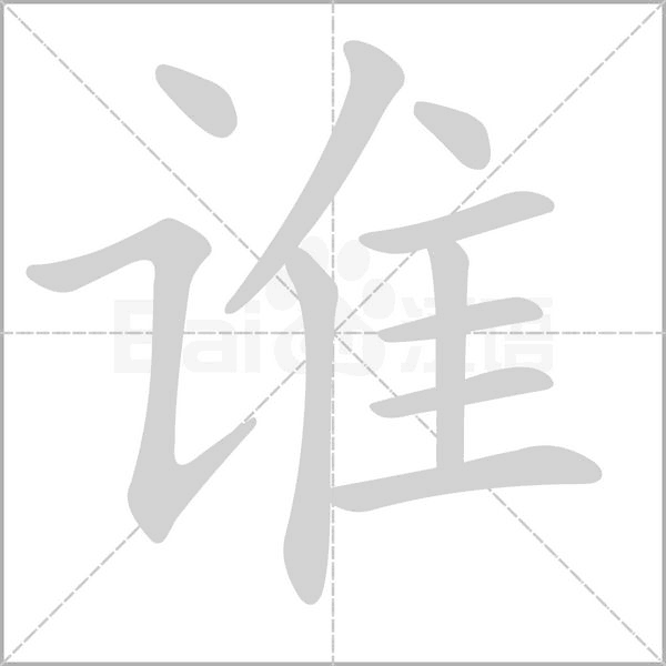 笔顺动画