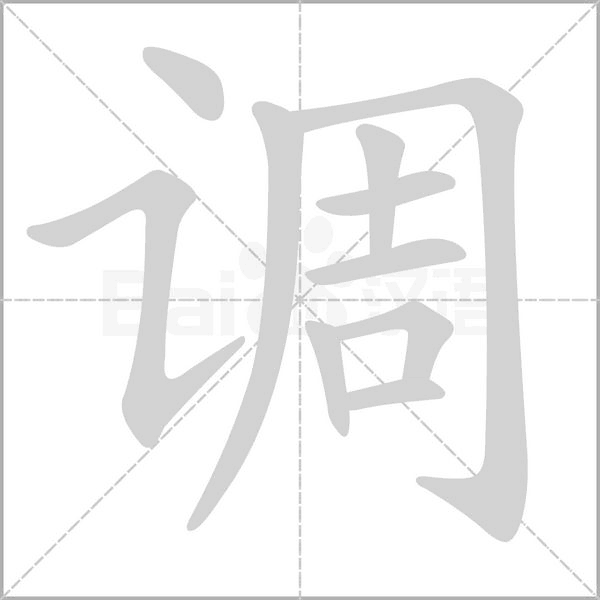 笔顺动画