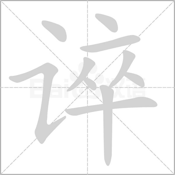 笔顺动画
