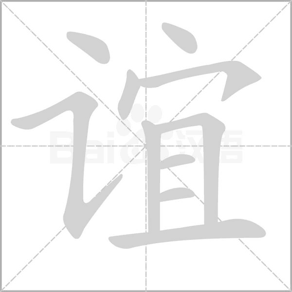 笔顺动画
