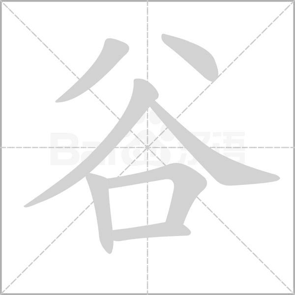 笔顺动画