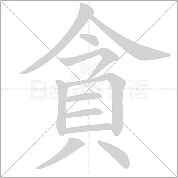笔顺动画