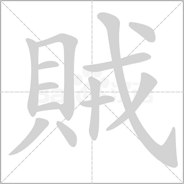 笔顺动画