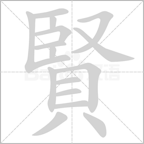 笔顺动画