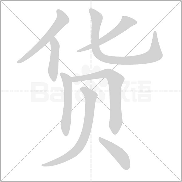 笔顺动画