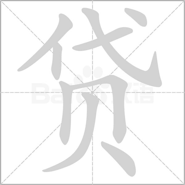 笔顺动画