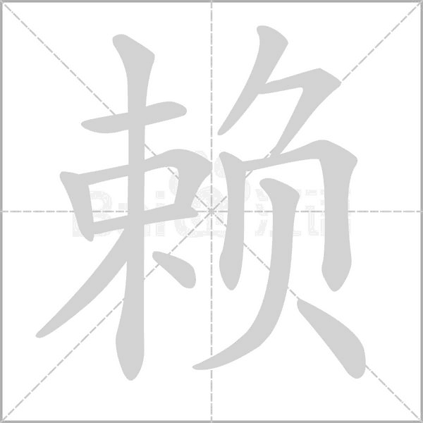 笔顺动画