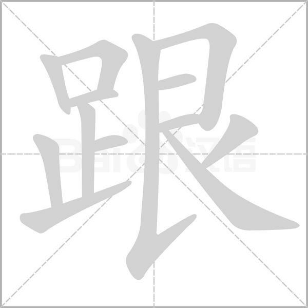 笔顺动画