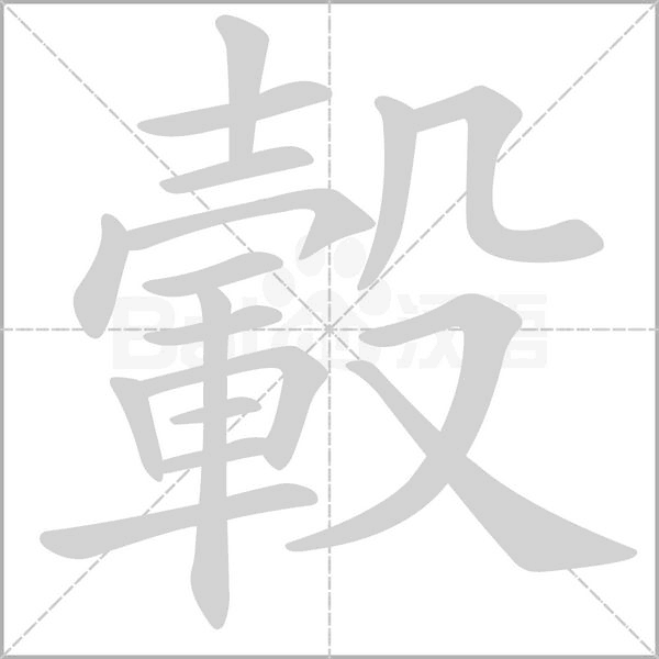 笔顺动画