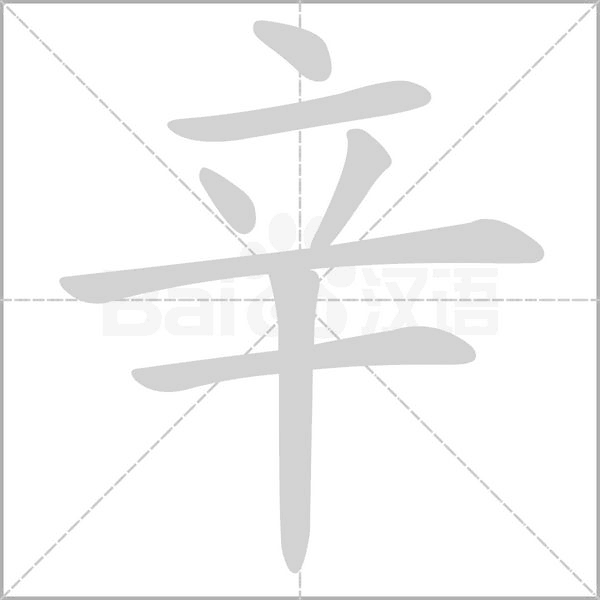 笔顺动画