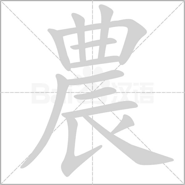 笔顺动画