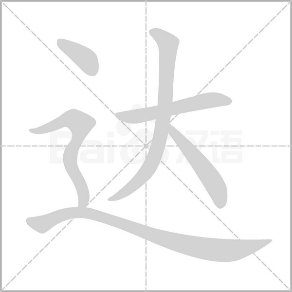 笔顺动画