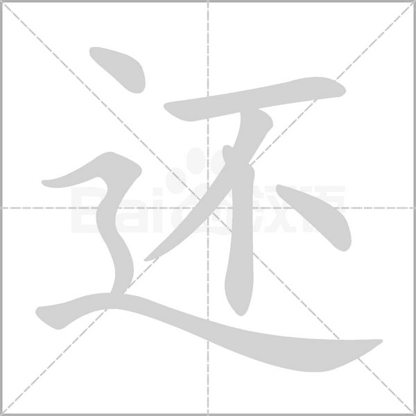 笔顺动画