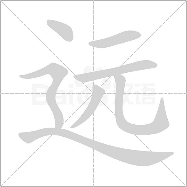 笔顺动画
