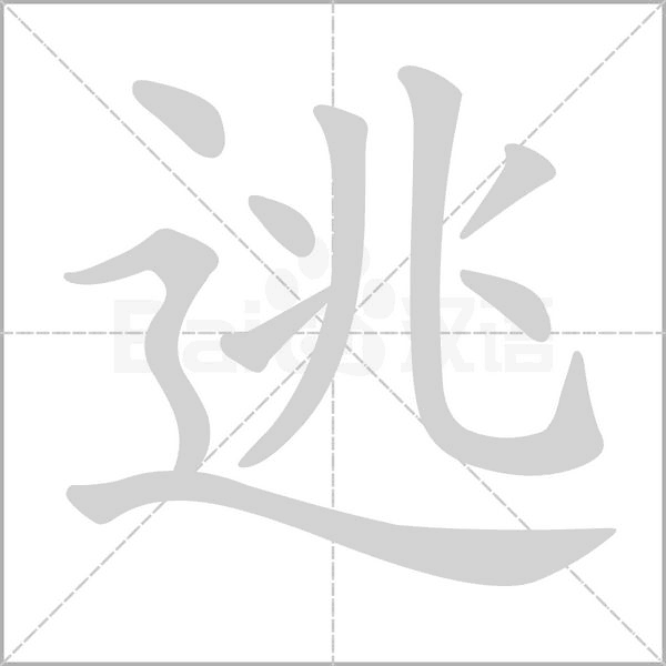 笔顺动画