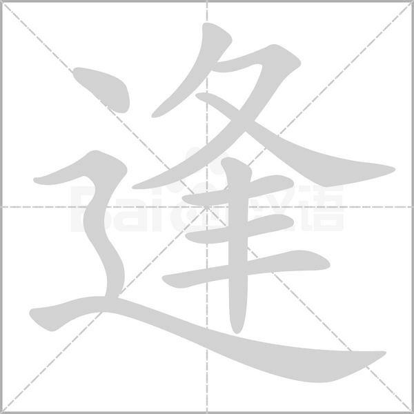 笔顺动画