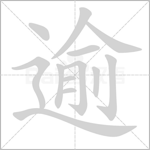 笔顺动画
