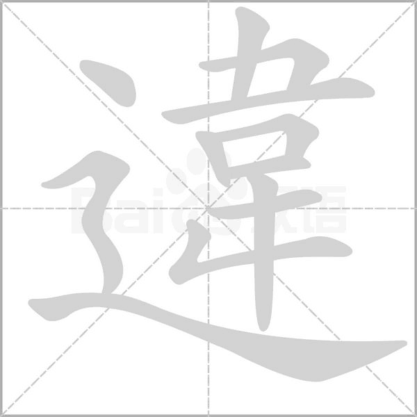 笔顺动画