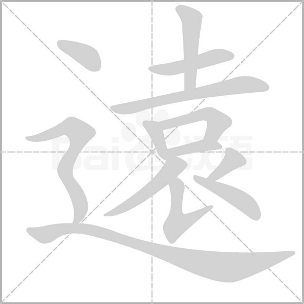 笔顺动画