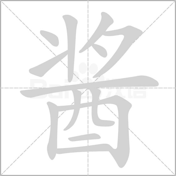 笔顺动画