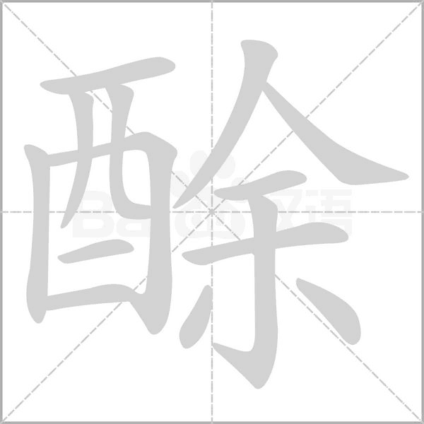 笔顺动画