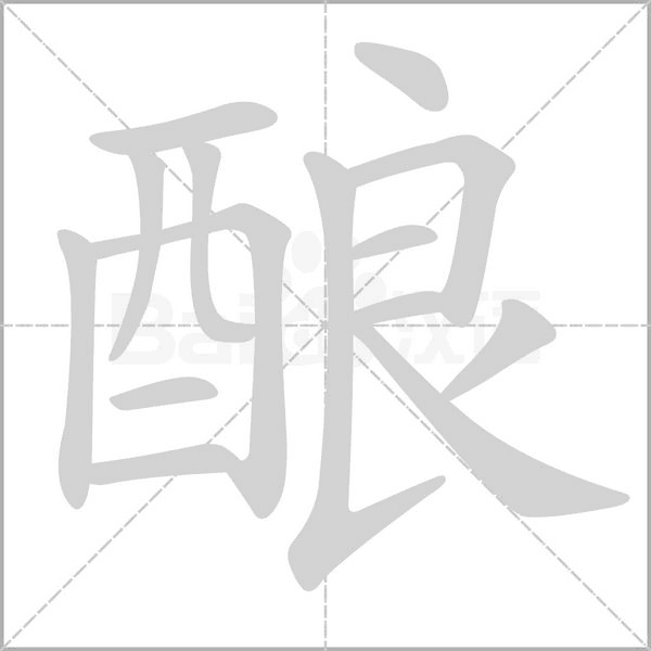 笔顺动画